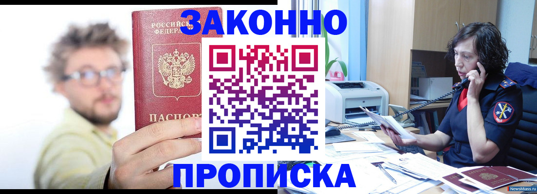прописка в квартире в Черемхово