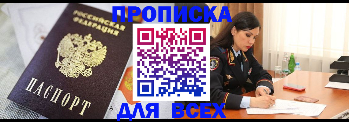 прописка в квартире в Черемхово