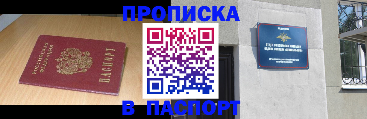 прописка гарантия в Черемхово