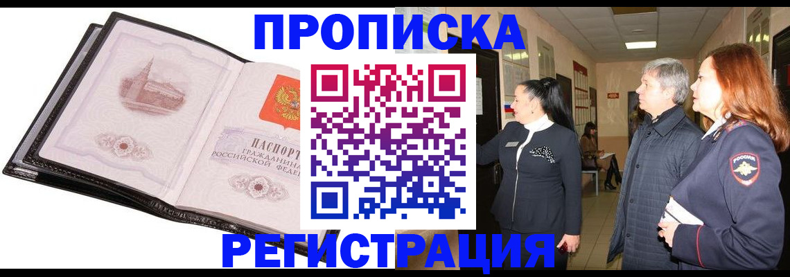 временная регистрация недорого в Черемхово