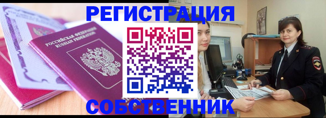 прописка законно в Черемхово